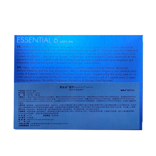 法国黄金点 猫咪宠物皮肤专用 强健毛发减少脱毛抗氧化加强保护 4支/盒 商品图4