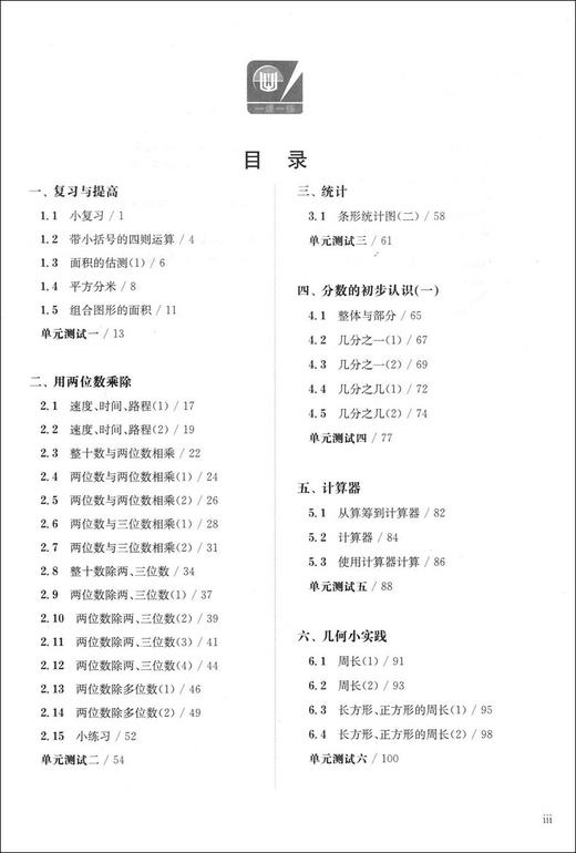正版 华东师大版 一课一练 数学 英译本三年级第二学期/3年级下 英文版 Shanghai Maths One Lesson One Exercise Grade 3 商品图3
