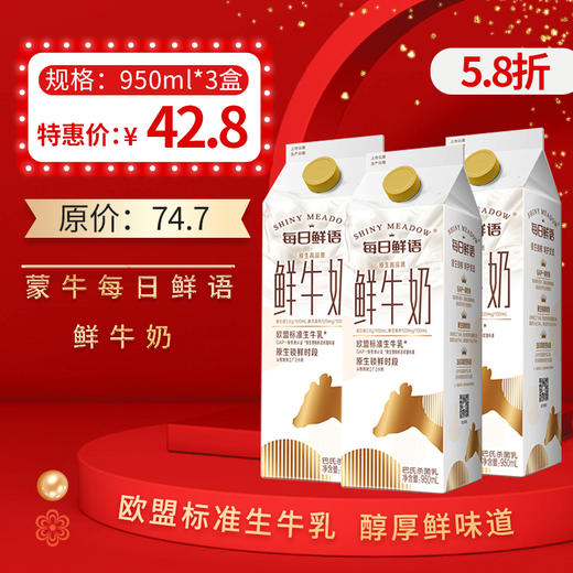 保质期至1.21，蒙牛每日鲜语屋顶包950ml，保质期15天 商品图0