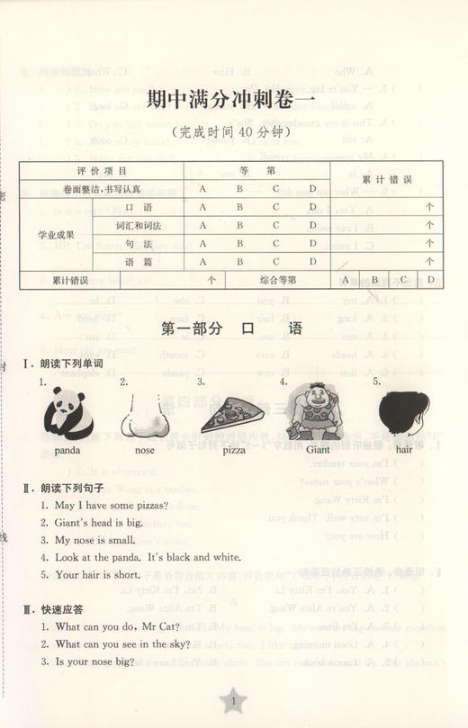 全新修订版 交大之星 期中期末满分冲刺卷 英语 二年级第一学期/2年级上册 上海小学教材教辅 同步辅导测试卷 商品图3