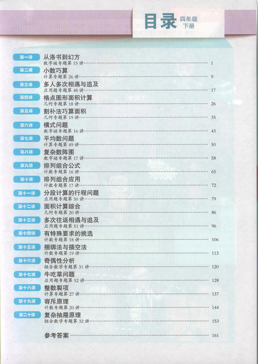 高思学校竞赛数学课本四年级下册 高思数学 新概念奥林匹克数学丛书/华罗庚金杯教材小学4年级下奥数课本 华东师范大学出版社 商品图2