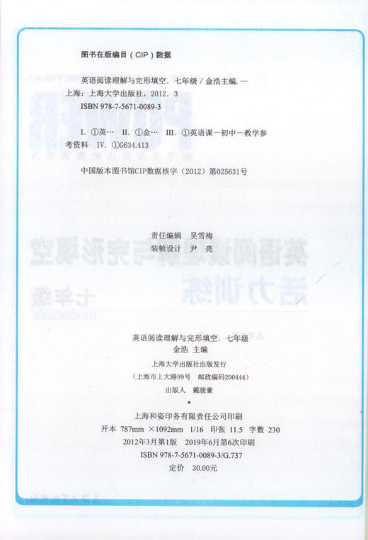 英语阅读理解与完形填空 活力英语 7年级/七年级上下全一册 钟书金牌教辅 上海大学出版社 上海中学初中教材教辅 商品图1