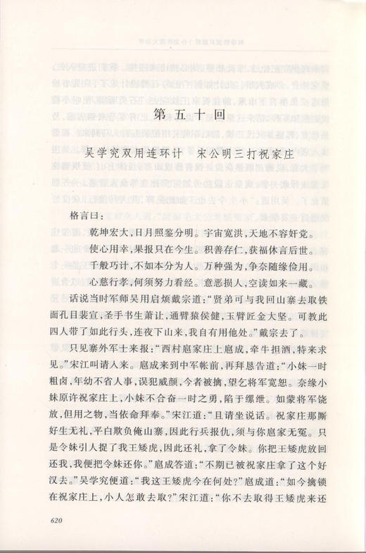正版现货 水浒传上下册 人民文学出版社 部编版统编语文阅读丛书 经典名作 口碑版本 四大名著 商品图2