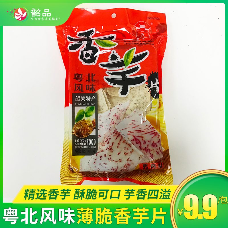 【韶关特产】珠玑坊香芋片，小时候的味道零食解馋 85g/包