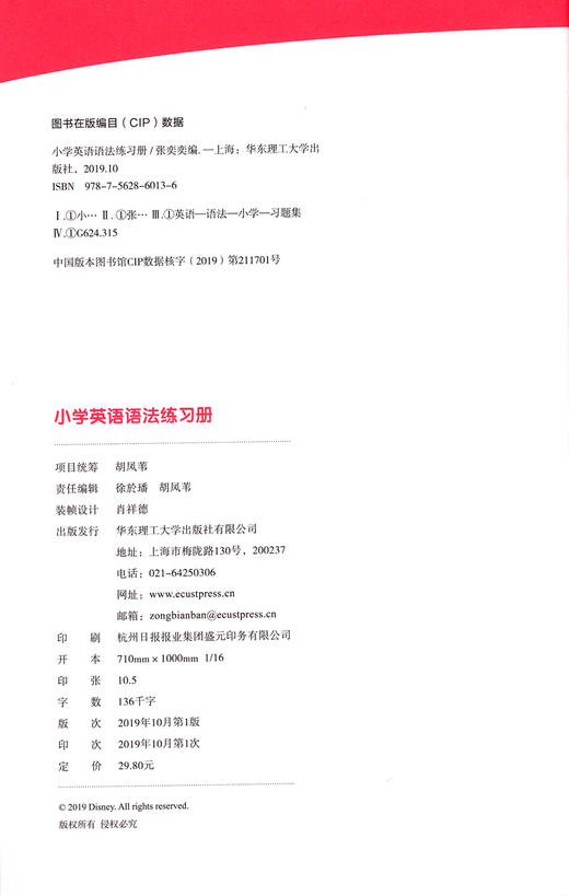 迪士尼 小学英语语法练习册 华东理工大学出版社 词法句法时态练习拔高训练衔接初中语法知识适合小升初 商品图1