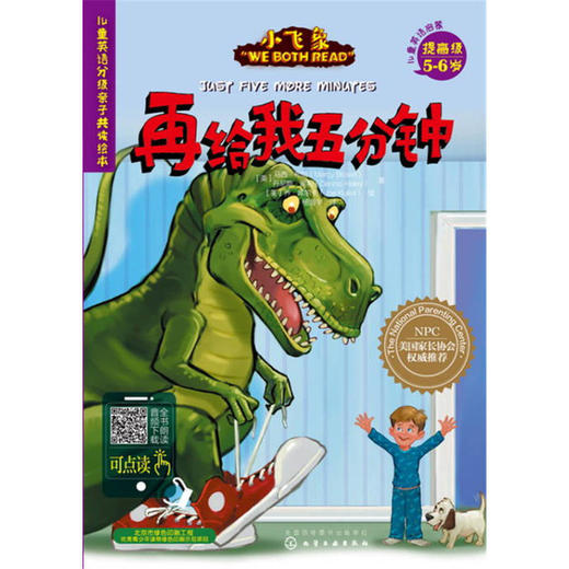 儿童英语分级亲子共读绘本（提高级）-再给我五分钟 商品图0