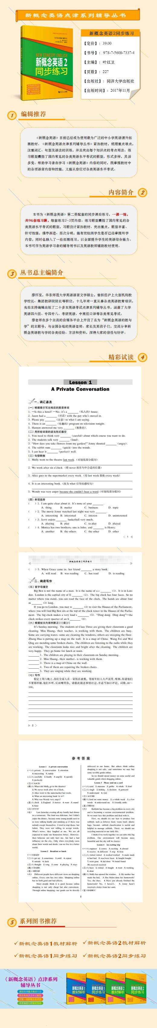 正版现货 新概念英语2同步练习 同济大学出版社 商品图1