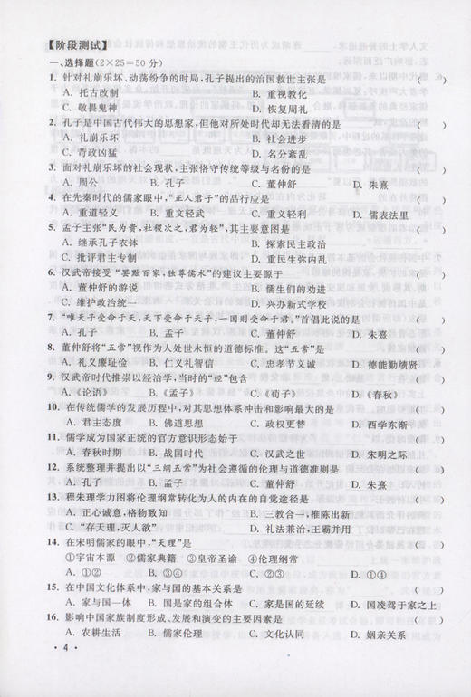 高中历史学习导引 等考冲A 上海新高考3+3高中会考等级考 主题训练综合训练 高考历史考点大纲题库 含参考答案 商品图4