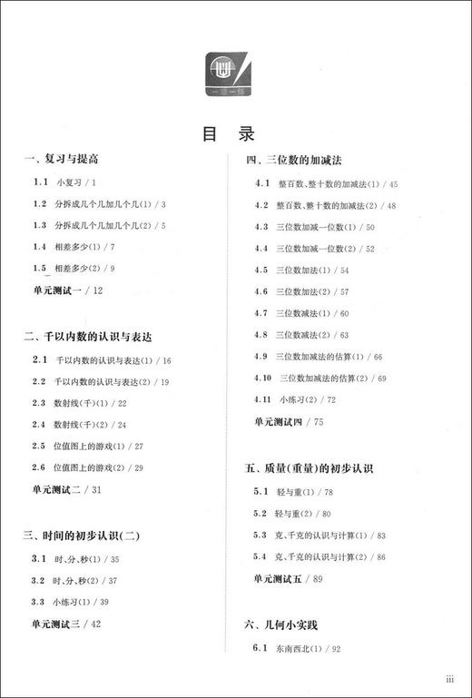 正版 华东师大版 一课一练 数学 英译本 二年级第二学期/2年级下 英文版 Shanghai Maths One Lesson One Exercise Grade 1 商品图3