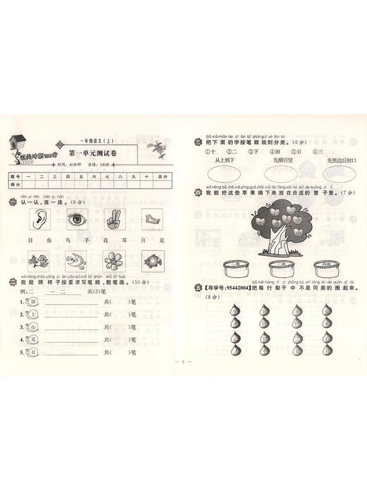 钟书金牌2021 过关冲刺100分 语文 1年级/一年级上第一学期 新版 商品图3