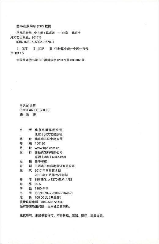 正版平凡的世界全三册路遥著八年级下册北京十月文艺出版社茅盾文学奖获奖作品文学平凡的世界三部曲统编版部编版8八年级下书籍 商品图1