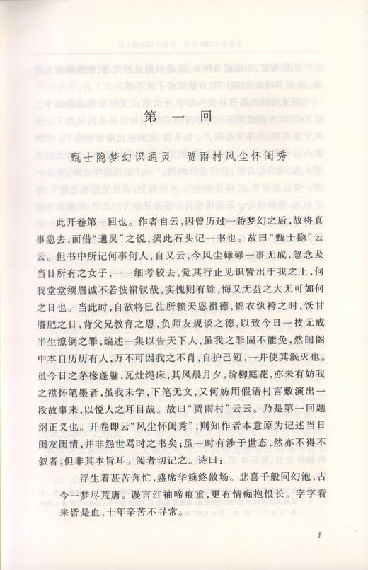 新版 红楼梦上下2册 曹雪芹著人民文学出版社部编版统编语文阅读丛书 语文新课标原著原版青少版珍藏版初中高中书籍成人版四大名著 商品图3