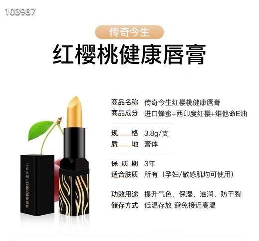 二店7f 正品！传奇今生 红樱桃唇膏 商品图2