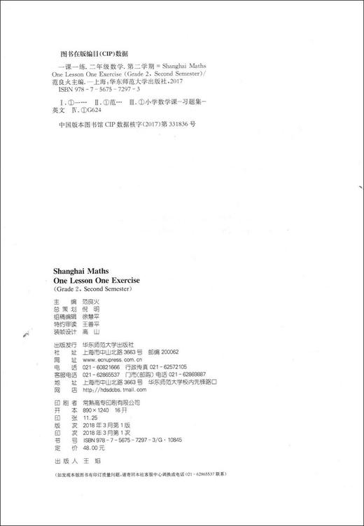 正版 华东师大版 一课一练 数学 英译本 二年级第二学期/2年级下 英文版 Shanghai Maths One Lesson One Exercise Grade 1 商品图1