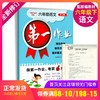 全新修订版 第一作业 语文 六年级第二学期/6年级下册 配套部编版教材 课后作业+单元测试卷+期中期末测试卷 华东师范大学出版社 商品缩略图0