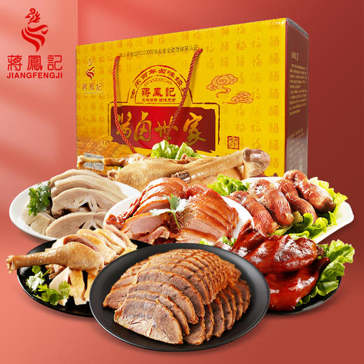 【蒋凤记】高档礼盒熟食卤味即食真空装送礼长辈领导朋友礼品食品特产 商品图0