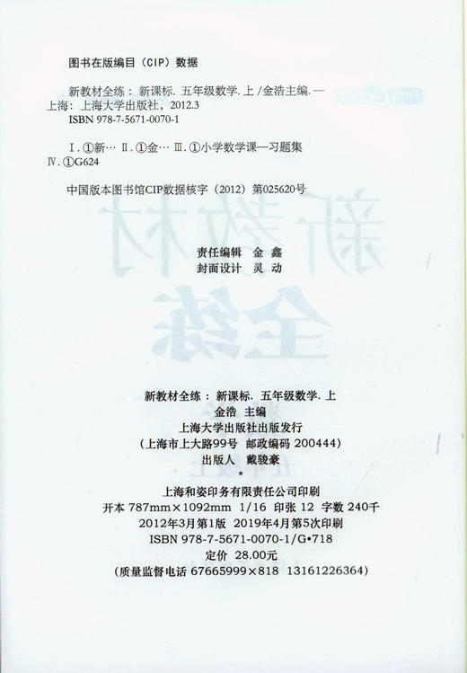 钟书金牌正版辅导书 新教材全练 数学 5年级/五年级上 第一学期上册新课标 教辅课外复习学习资料 小学5年级上学期 全新修订版 商品图1