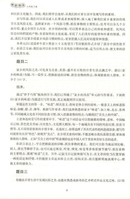 上教作文 同步作文 一看就会写的作文 六年级下册/6年级第二学期 与统编本五四学制新教材配套 上海教育出版社 商品图3