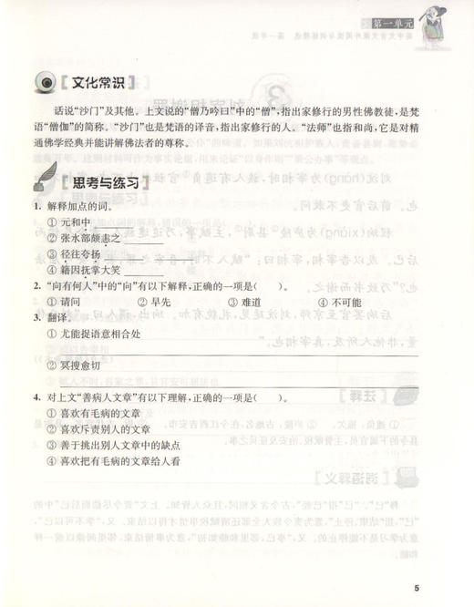 走进文言文 高中文言文课外阅读与训练精选 杨振中 高一年级高中语文教材教辅国学古典文学训练 紧扣高考题型高1年级上海远东出版 商品图3
