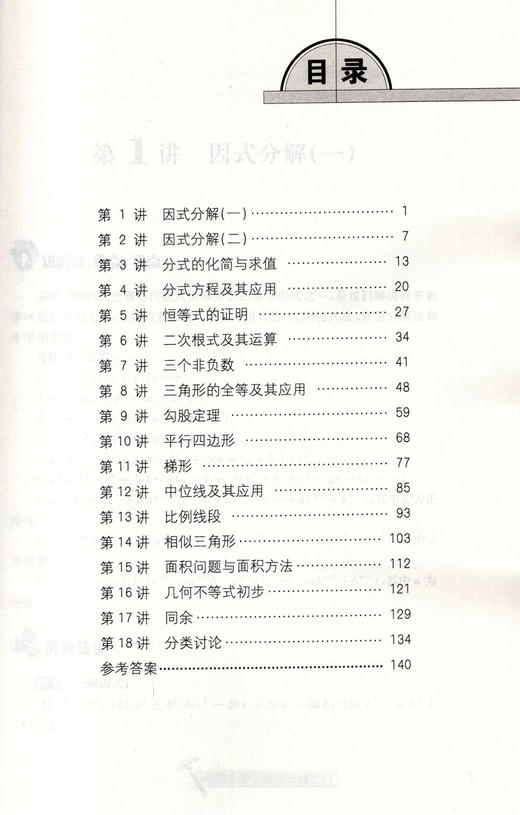 修订版 奥数精讲与测试八年级/8年级 中学生8年级奥数/初中八年级奥数教材 8年级奥数学习 从入门到精通 商品图2