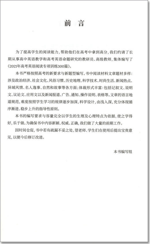 2021年新题型高考英语阅读专项训练300篇 含答案 上海新高考英语一年两考 上海译文出版社新题型附2018/19/20阅读理解完形填空真题 商品图2