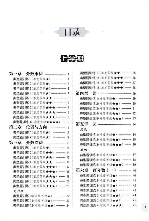周计划小学数学应用题强化训练六年级大全同步天天练6年级上下册专项训练书阶梯思维训练练习册人教版通用华东理工大学出版社 商品图2