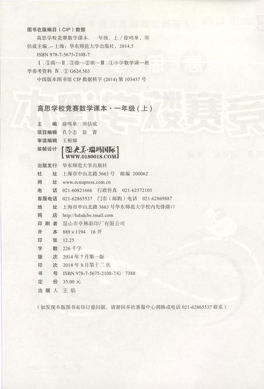 正版 高思教育 高思学校竞赛数学课本 1年级上/一年级第一学期  全国小学数学奥林匹克教材 新概念奥林匹克丛书 商品图1