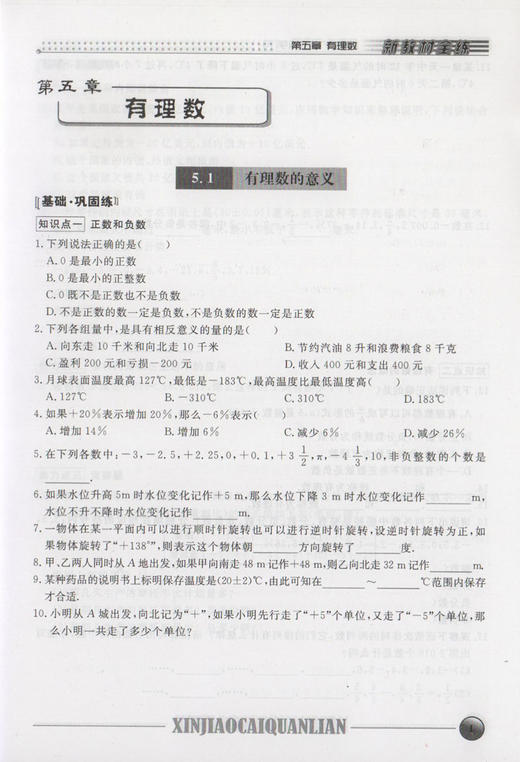 钟书金牌 新教材全练 数学 6年级下册/六年级第二学期 全新修订版 上海初中教辅预初课外辅导书同步讲解练习 中学教辅 商品图3