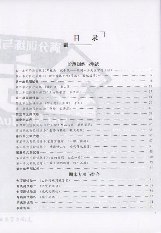 钟书金牌 金试卷 语文 部编版 7年级下册/七年级第二学期 上海初中初一教辅 期中期末单元测试卷满分训练与测试卷 中学教辅 商品图2