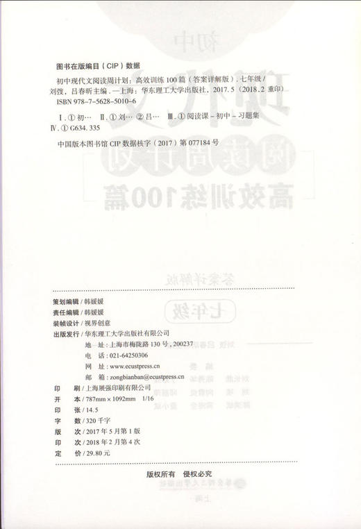 7年级/初中现代文阅读周计划:高效训练100篇 正版畅销图书籍  文轩高效训练100篇(7年级答案详解版)/初中现代文阅读周计划 商品图1