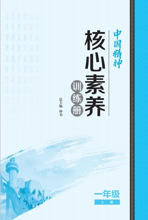 钟书金牌 中华优秀传统文化教育读本中国精神_弟子规 一年级第一学期/1年级上 体现中国精神.挖掘核心价值 全书手绘插图 商品图2