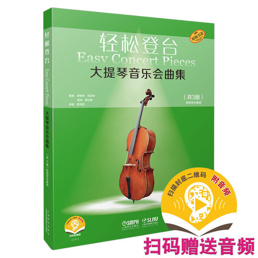轻松登台 大提琴音乐会曲集 共3册 附钢琴伴奏谱 扫码赠送音频 德斯林·凯瑟琳 雷纳·莫尔斯编 德国朔特原版引进 商品图0