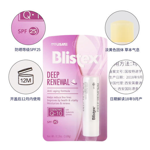 美国Blistex百蕾适碧唇焕彩防晒SPF25润唇膏Q10滋润淡唇纹3.69g 商品图2