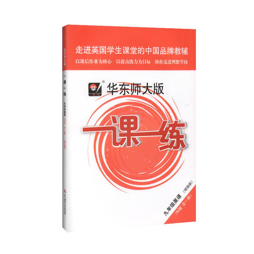 正版 华东师大版一课一练 英语N版 增强版 9年级/九年级上下全一册 上海初中初三教材教辅配套课后同步练习 华东师范大学出版社 商品图4