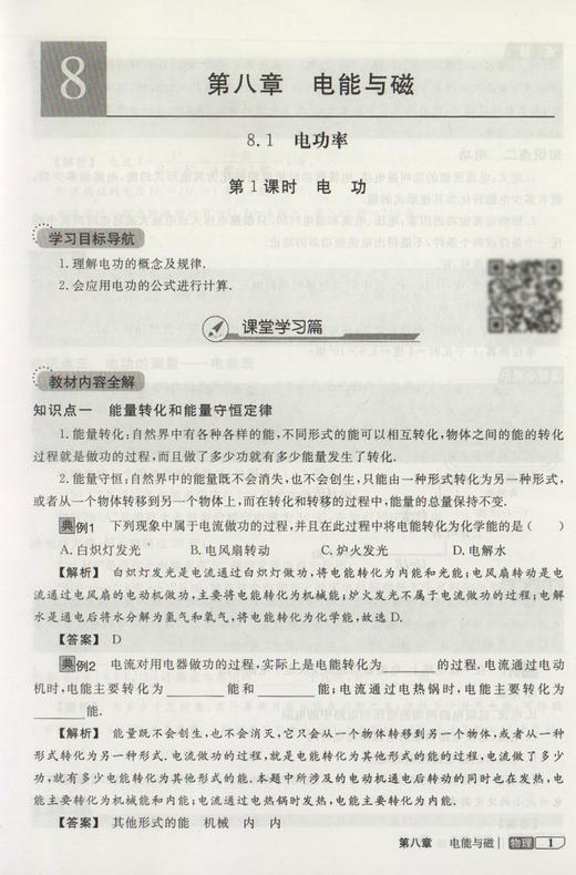 钟书金牌新教材全解 物理 9年级/九年级下 物理  钟书正版辅导书 第二学期下册上海新课标 教辅 初中教辅读物资料书 商品图3