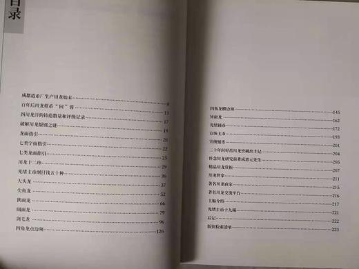 《川龙荟萃》签名钤印本 全一册 商品图2
