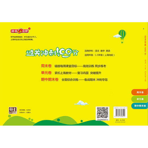 钟书金牌过关冲刺100分 英语 4年级/四年级上第一学期 商品图1