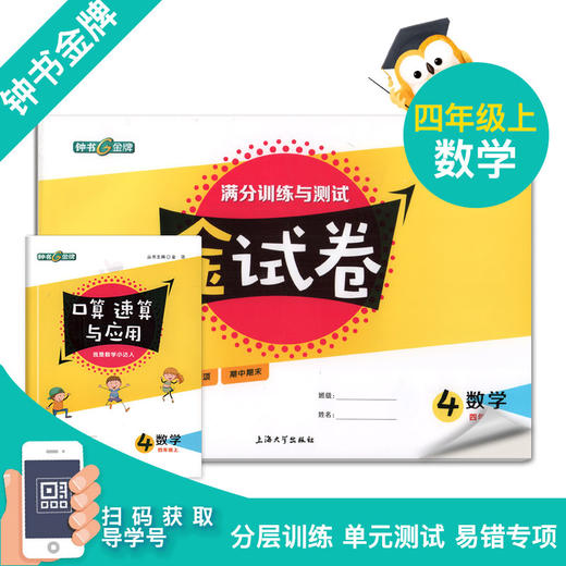 2020秋 金试卷 部编版语文 数学 英语 4年级上/四年级第一学期 语数英3本套装 钟书金牌教辅统编版上海小学分层训练期中期末卷 商品图2