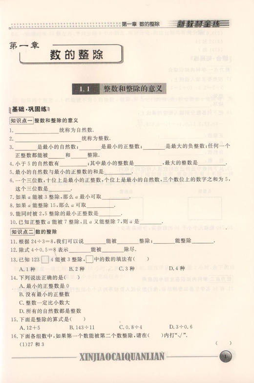 钟书金牌新教材全练 数学 6年级上/六年级上 第一学期上册新课标 教辅课外复习学习资料 商品图3