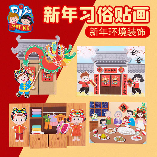 新年礼物手工diy习俗贴画创意粘贴幼儿园儿童制作材料包元宵春节装饰 商品图0