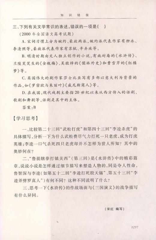 正版现货 水浒传上下册 人民文学出版社 部编版统编语文阅读丛书 经典名作 口碑版本 四大名著 商品图4