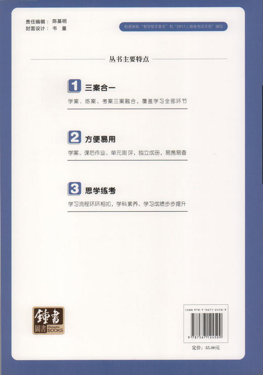 钟书金牌 金典导学案 数学 高二第一学期 高2年级上册 同步导学案+课后作业+单元测评（学练考三合一）上海新高考研究中心编写 商品图4