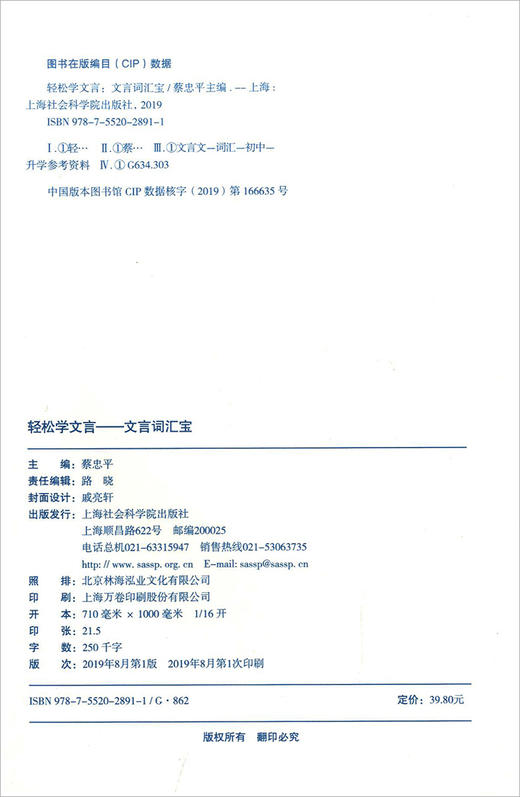 部编版 轻松学文言文言词汇宝 中学生六七八九年级统编版文言文初中初一二三年级文言文阅读辅导字词解释宝典上海社会科学院出版社 商品图1