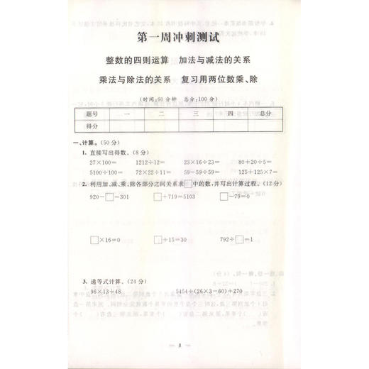 过关冲刺100分 数学 4年级/四年级上 商品图2