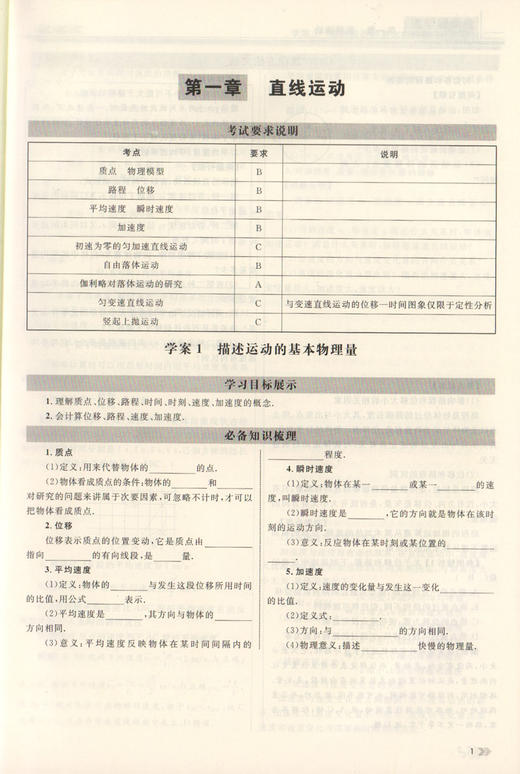 钟书金牌 金典导学案 物理 高中高3高三基础复习篇物理等级考总复习复习导学案+课后作业+专题测评 适合参加等级性考试的学生使用 商品图3