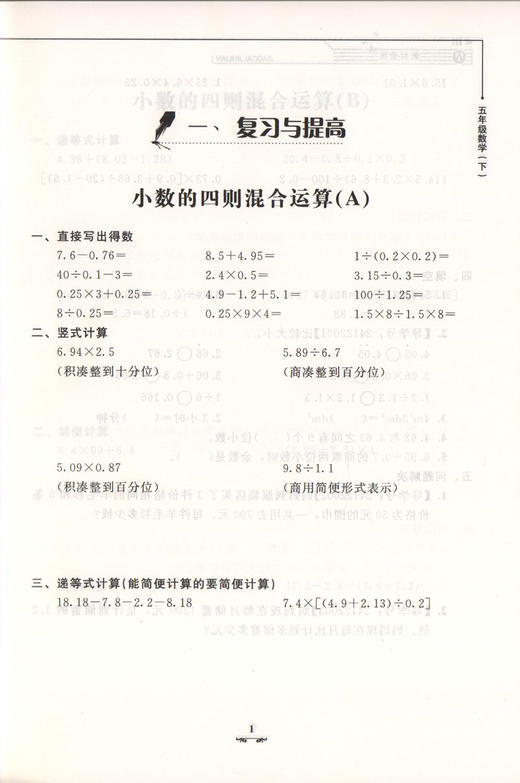 钟书金牌教材金练新课标 5/五年级数学(下)（书+卷）下学期新课标 教辅 钟书正版辅导书 商品图2