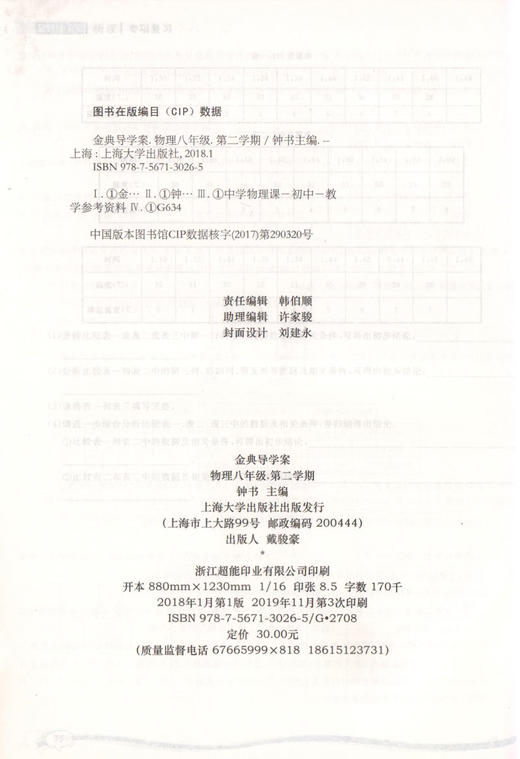 钟书金牌 金典导学案 物理 8年级下册/八年级第二学期 同步讲练+同步双练+同步双测 沪教版上海初中初二教材教辅同步配套课后练习 商品图1