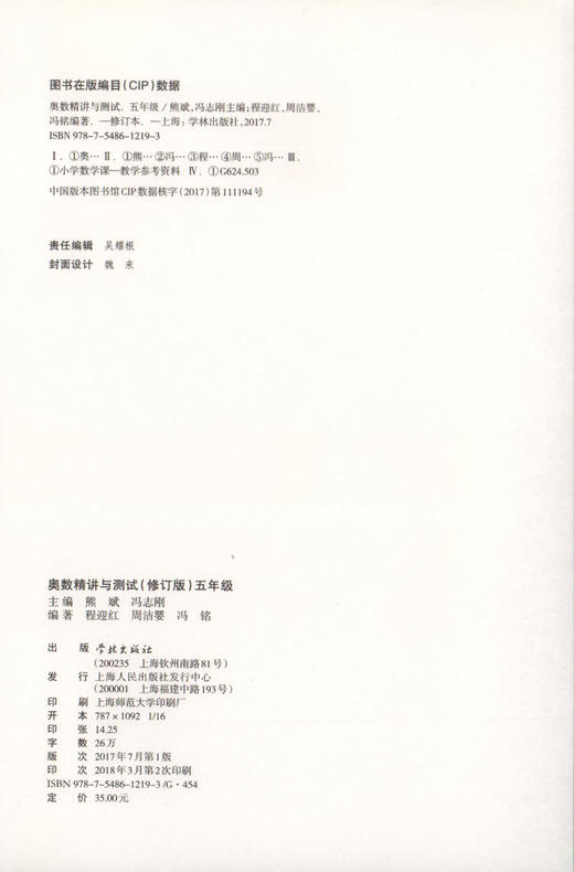 修订版  奥数精讲与测试 5年级/五年级 小奥数精讲与测试(5年级)学林出版社 从入门到精通 商品图1