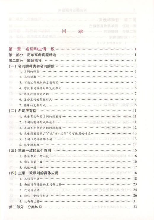 英语语法实践指南 第十版第10版 郭凤高编著 复旦大学出版社 高一高二高三学生适用 21世纪中学生英语文库 商品图1