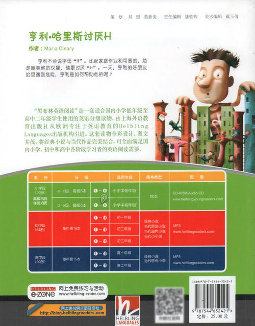 正版 亨利.哈里斯讨厌H 黑布林英语阅读小学d级1 含光盘 小学生英语学习 少儿英语故事英文绘本 上海外语教育出版社 商品图4